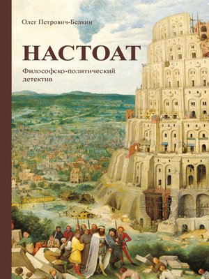 cover image of Настоат